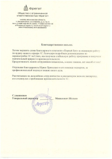 ООО "Фрегат"