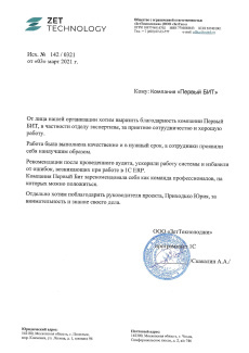 ООО ЗетТекнолоджи